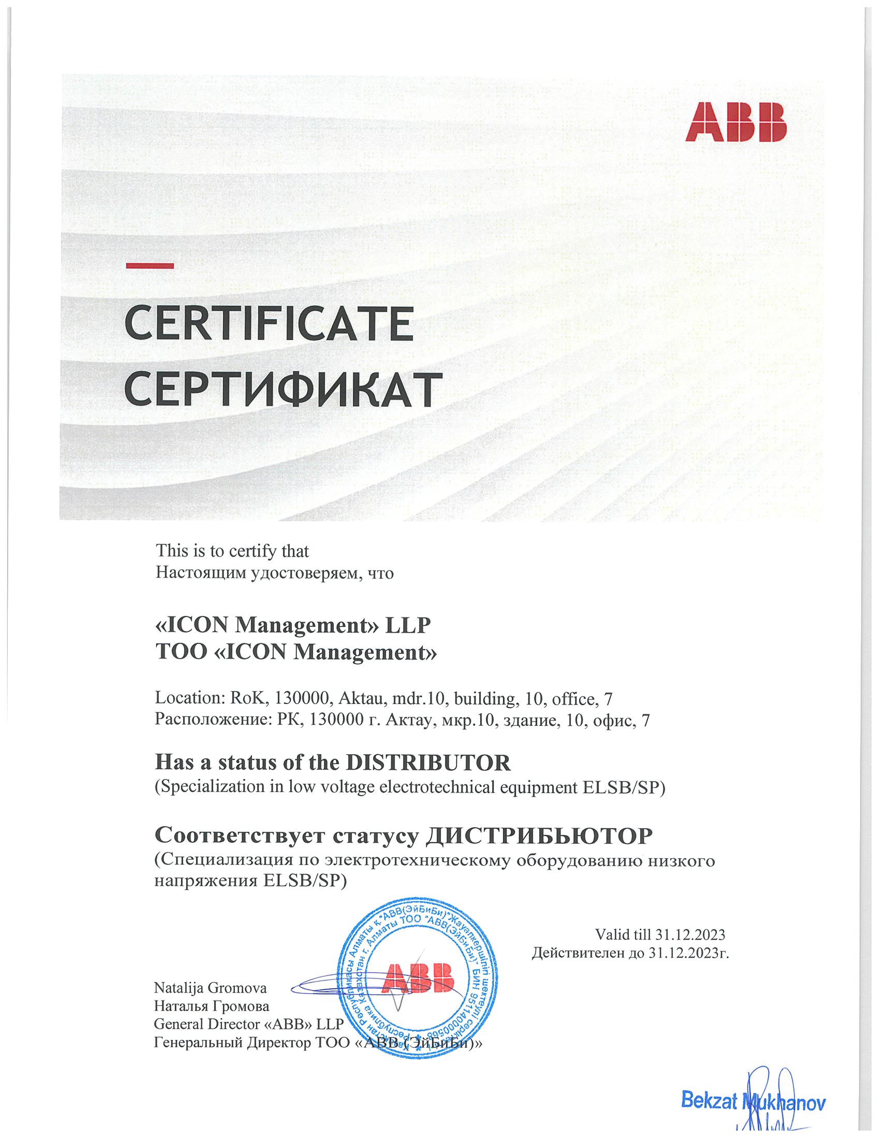 Сертификат электротехническое оборудование