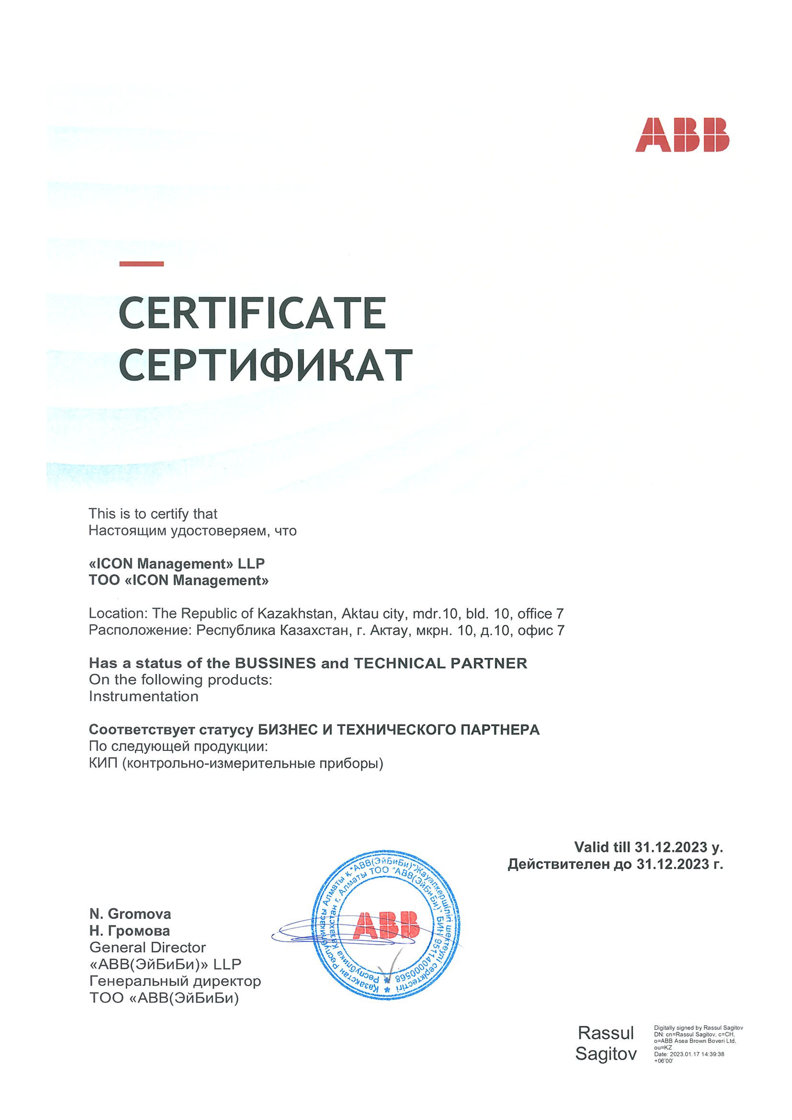 Сертификат автоматизация КИПиА