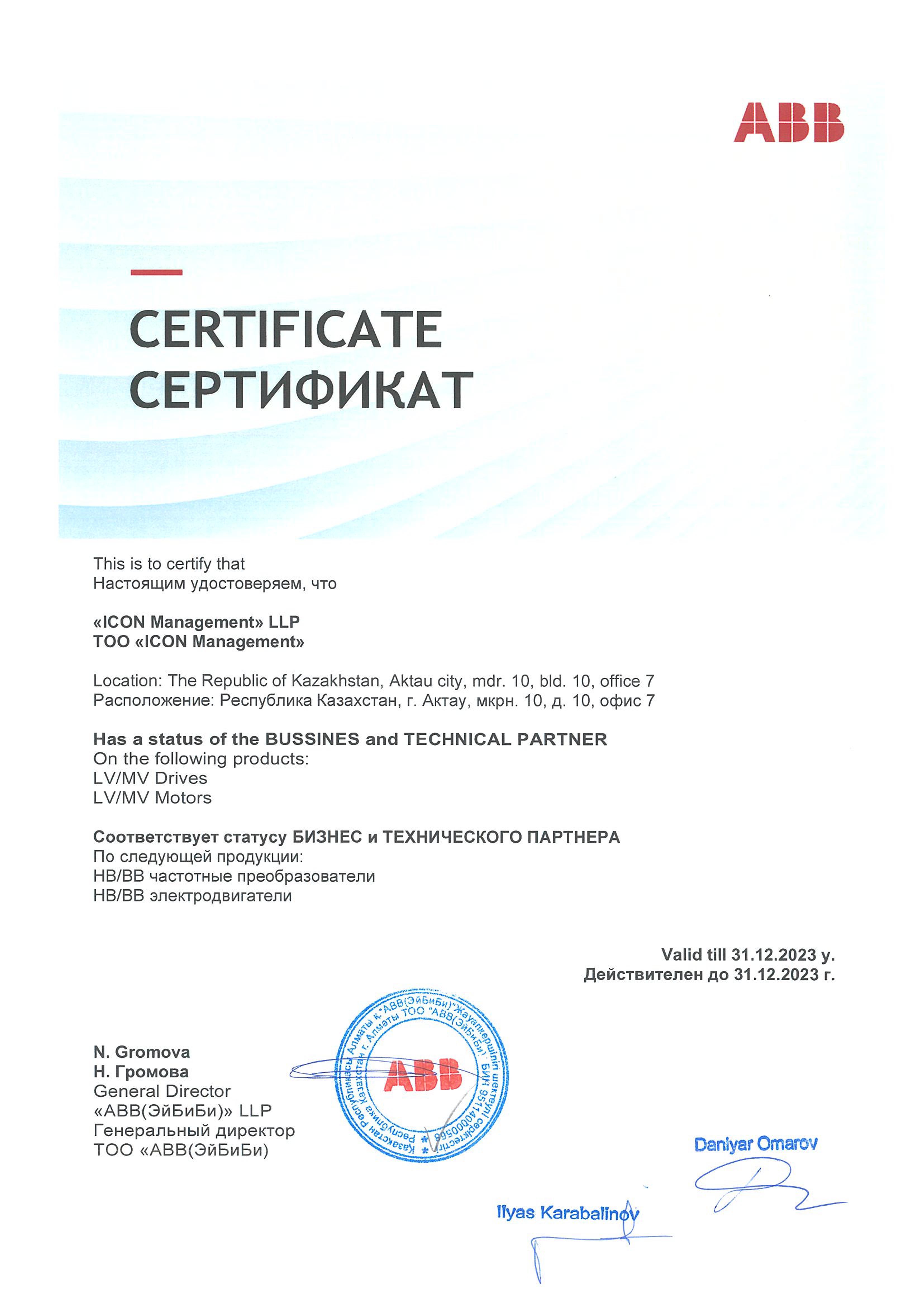 Сертификат технического партнера
